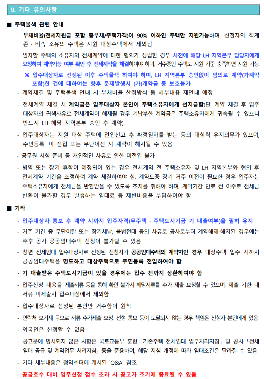 2024년 청년 전세임대 1순위 모집공고 - 부동산이야기