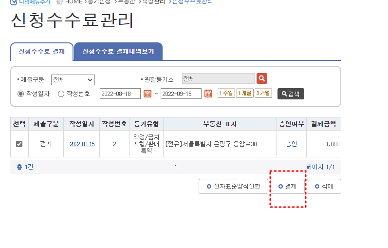 주택임대사업자 부기등기 - (3)첨부서면 및 연계 - 부동산이야기