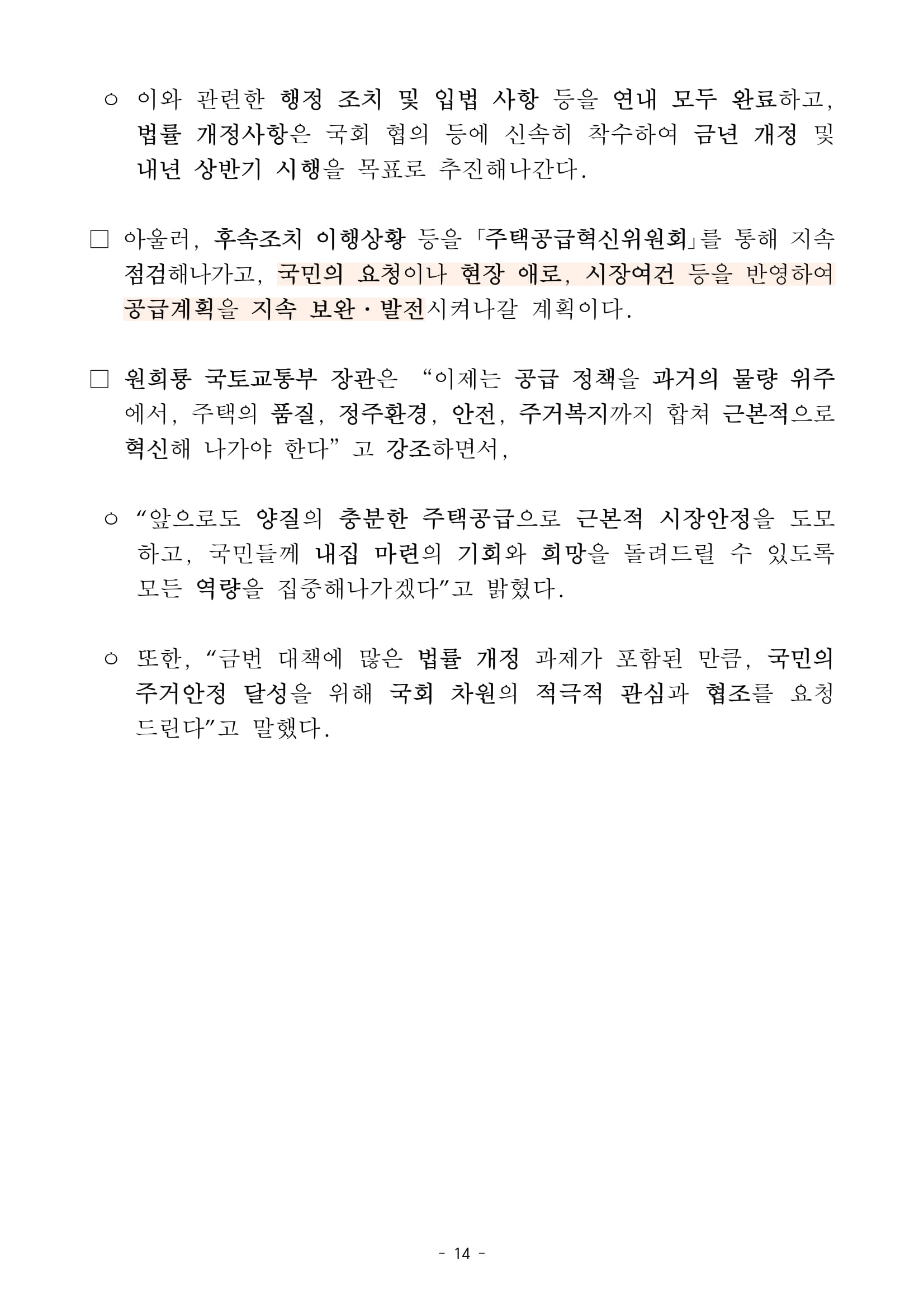 "국민 주거안정 실현방안" 발표 - 부동산이야기
