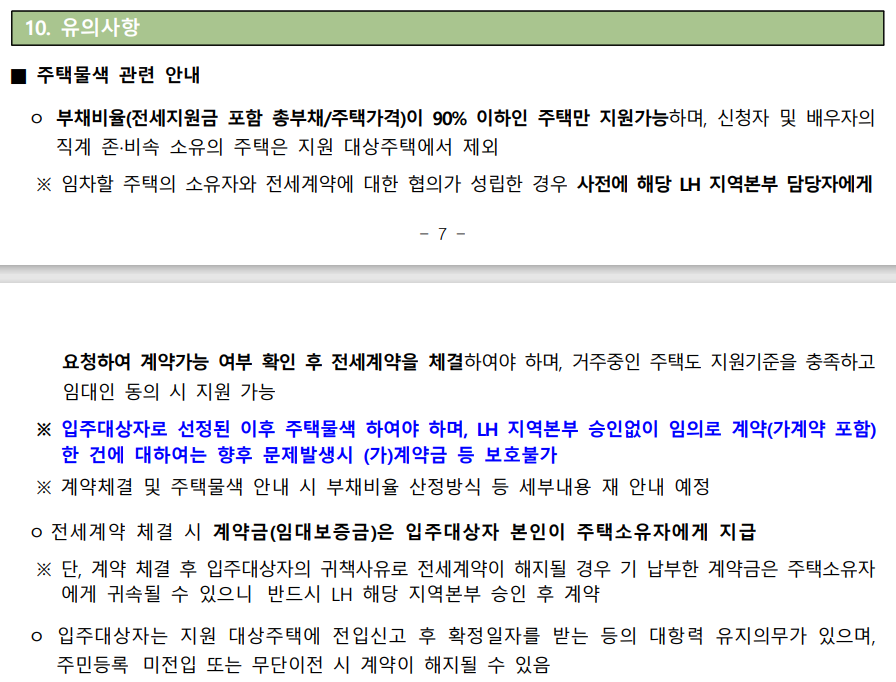 신혼부부 전세임대 II 추가 입주자 수시모집(ft.LH전세) - 부동산이야기