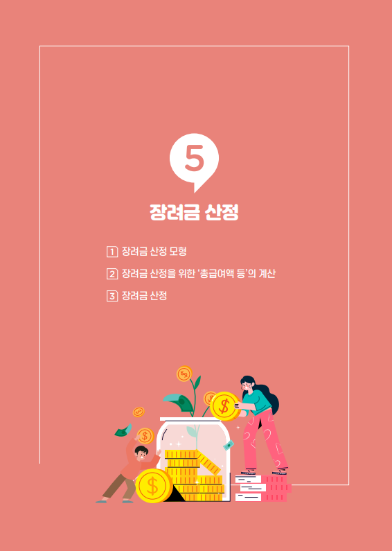 근로장려금, 자녀장려금 신청 안내 - 기타 tip