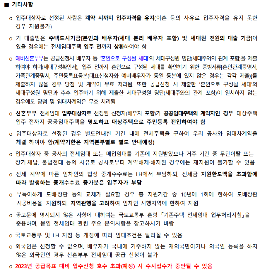 신혼부부 전세임대 II 추가 입주자 수시모집(ft.LH전세) - 부동산이야기