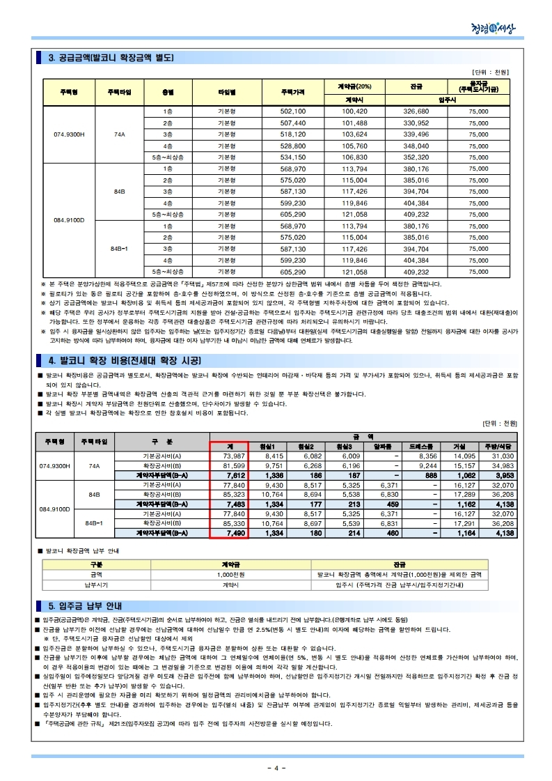 하남 감일 B1블록(스윗시티) 공공분양 입주자 모집공고 - 부동산이야기