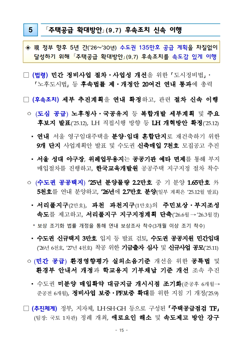 10월 15일 정부 발표 「주택시장 안정화 대책」 요약 및 해설 - 경공매