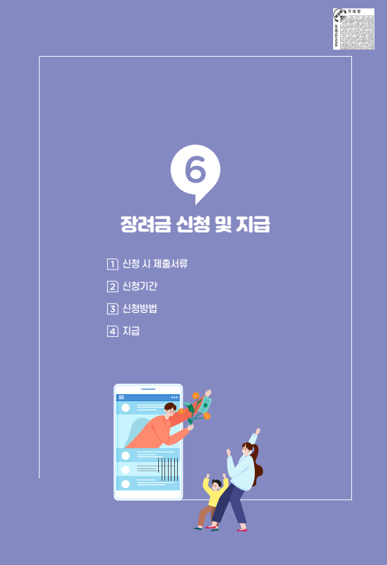 근로장려금, 자녀장려금 신청 안내 - 기타 tip