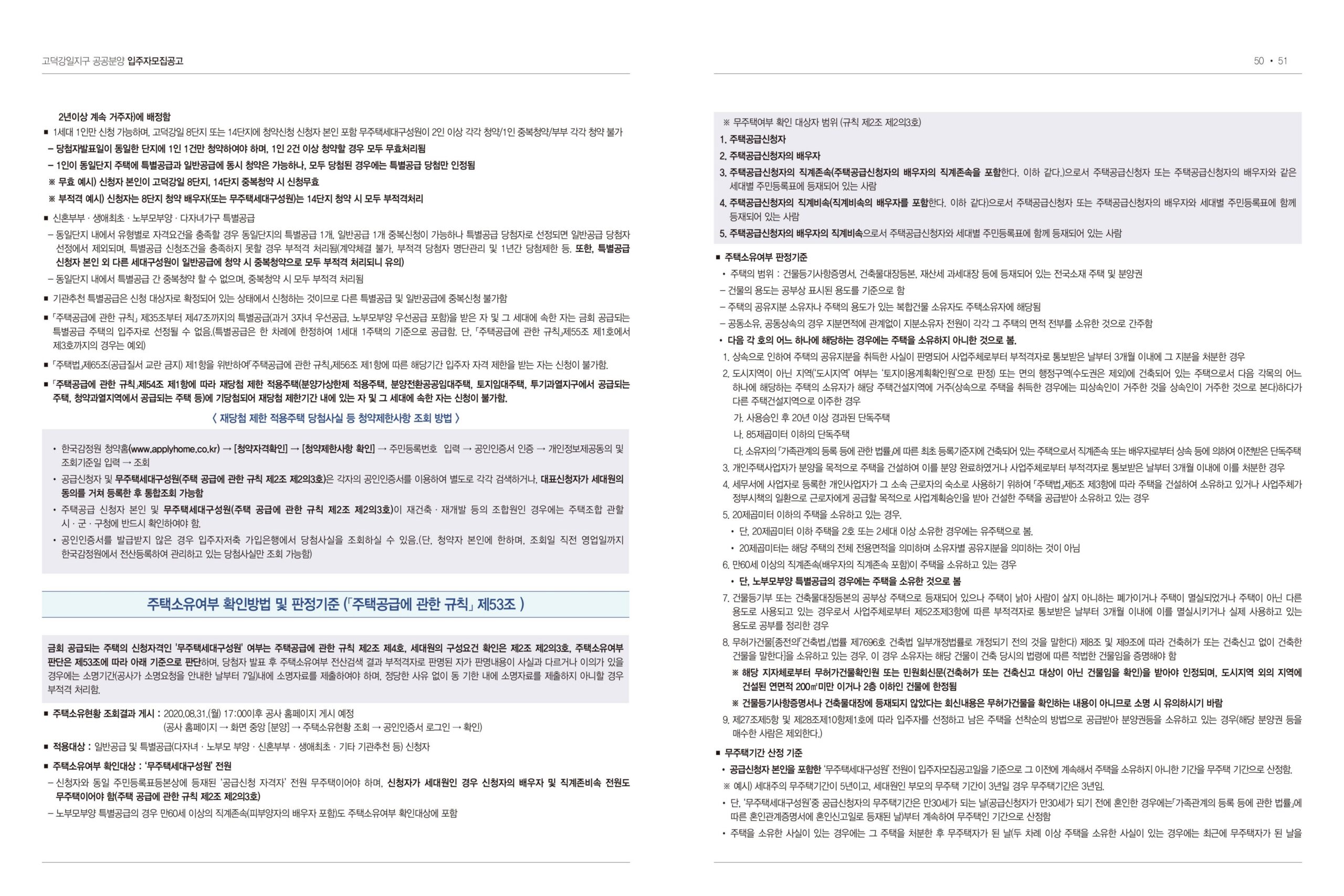 고덕 강일지구 8단지 14단지 입주자 모집공고 - 부동산이야기
