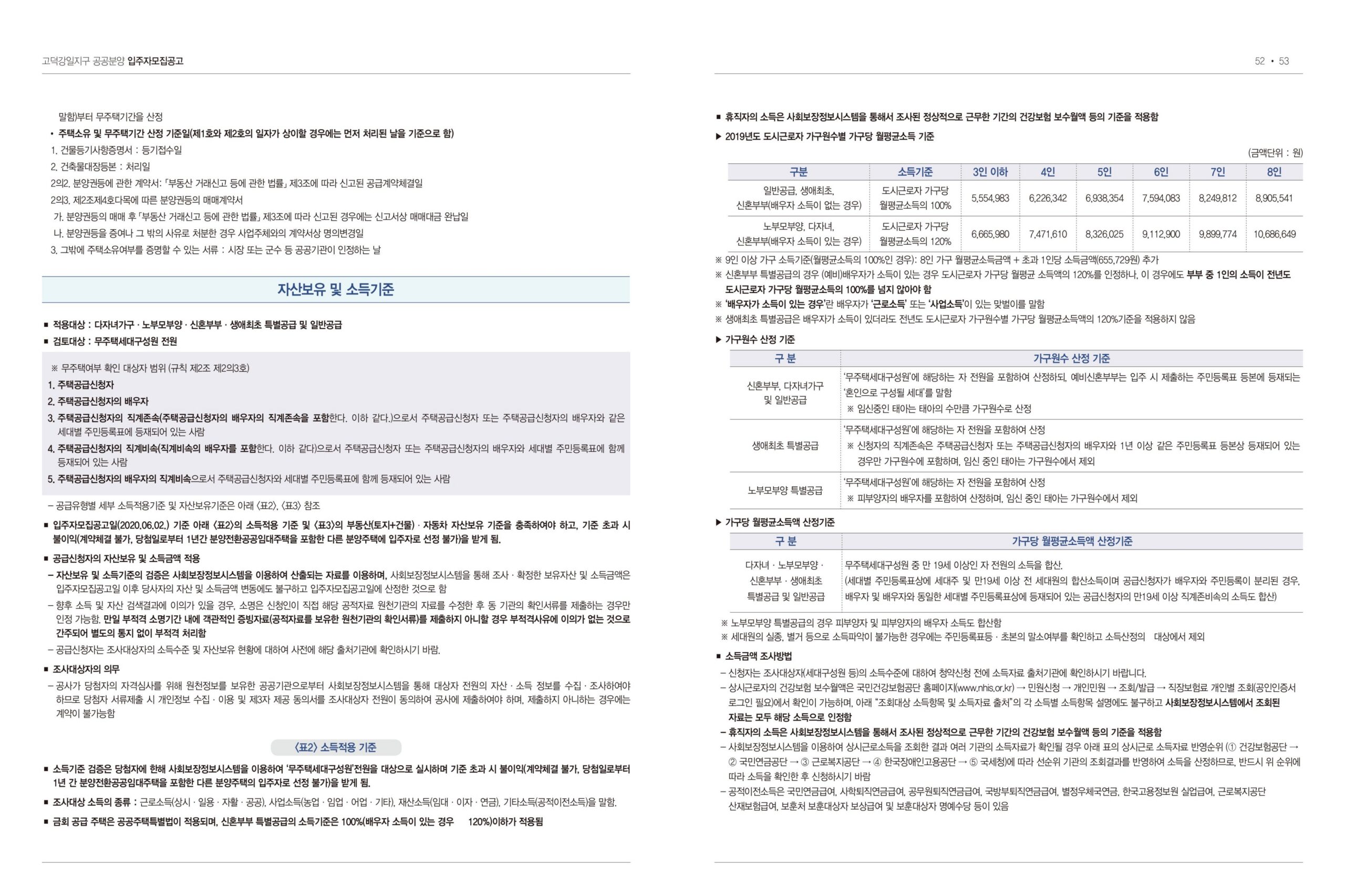 고덕 강일지구 8단지 14단지 입주자 모집공고 - 부동산이야기