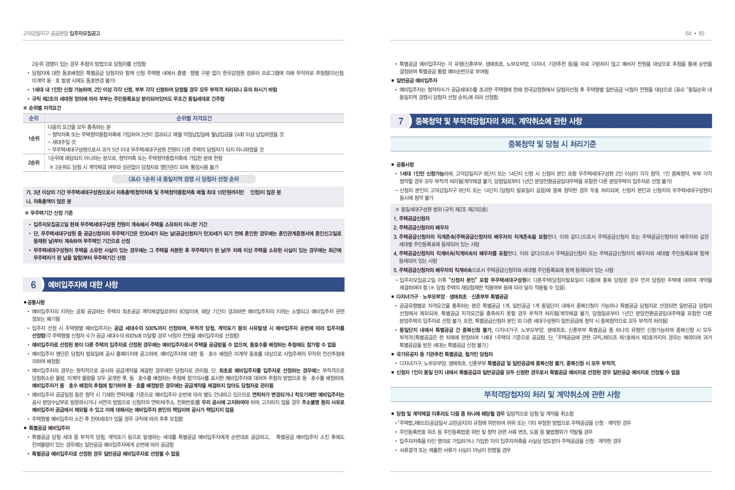 고덕 강일지구 8단지 14단지 입주자 모집공고 - 부동산이야기
