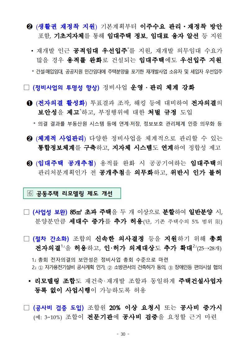 새정부 ‘주택공급 확대방안’ 총정리 (핵심 포인트 한눈에) (ft.9/7대책) - 부동산이야기