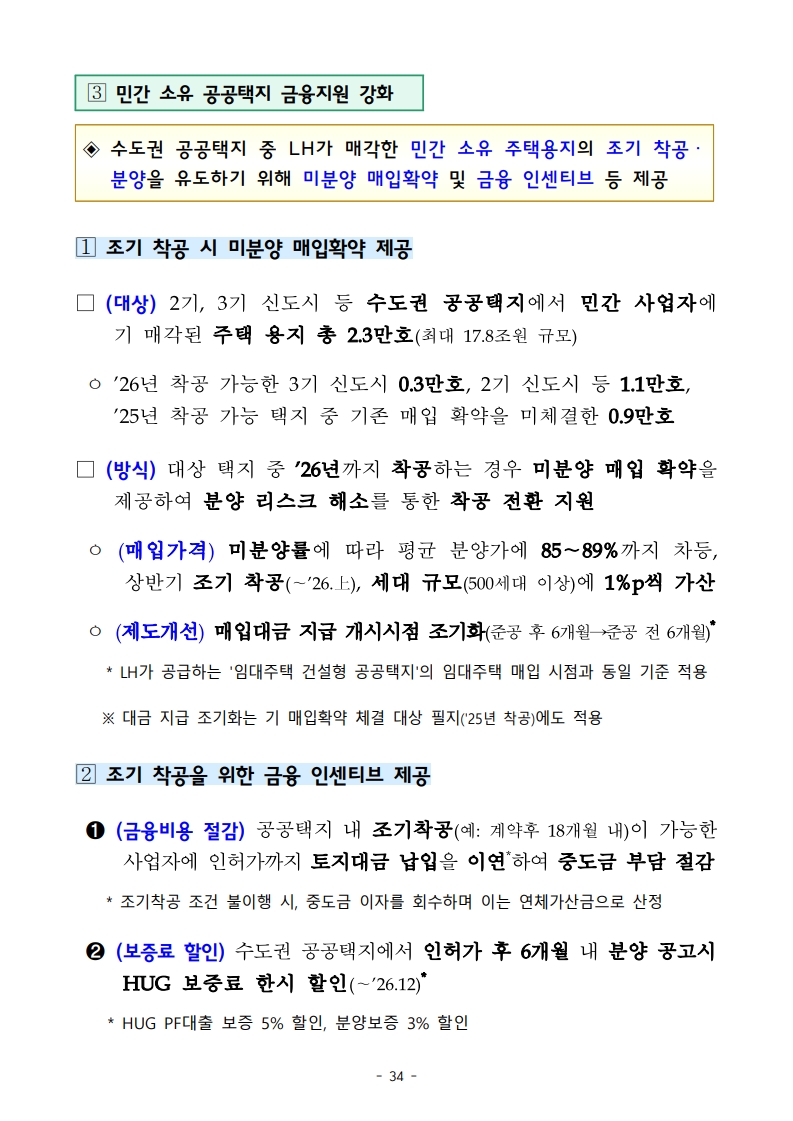 새정부 ‘주택공급 확대방안’ 총정리 (핵심 포인트 한눈에) (ft.9/7대책) - 부동산이야기