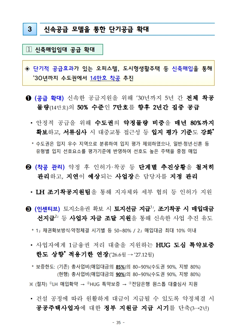 새정부 ‘주택공급 확대방안’ 총정리 (핵심 포인트 한눈에) (ft.9/7대책) - 부동산이야기