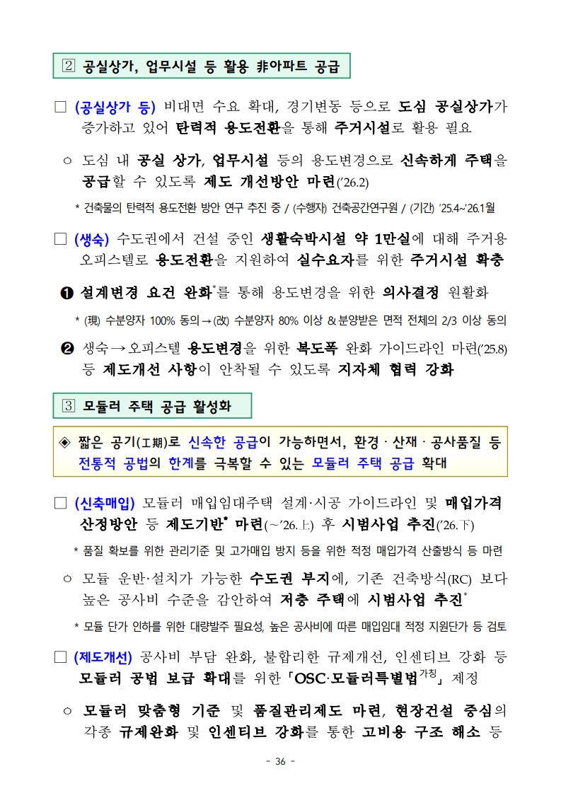 새정부 ‘주택공급 확대방안’ 총정리 (핵심 포인트 한눈에) (ft.9/7대책) - 부동산이야기