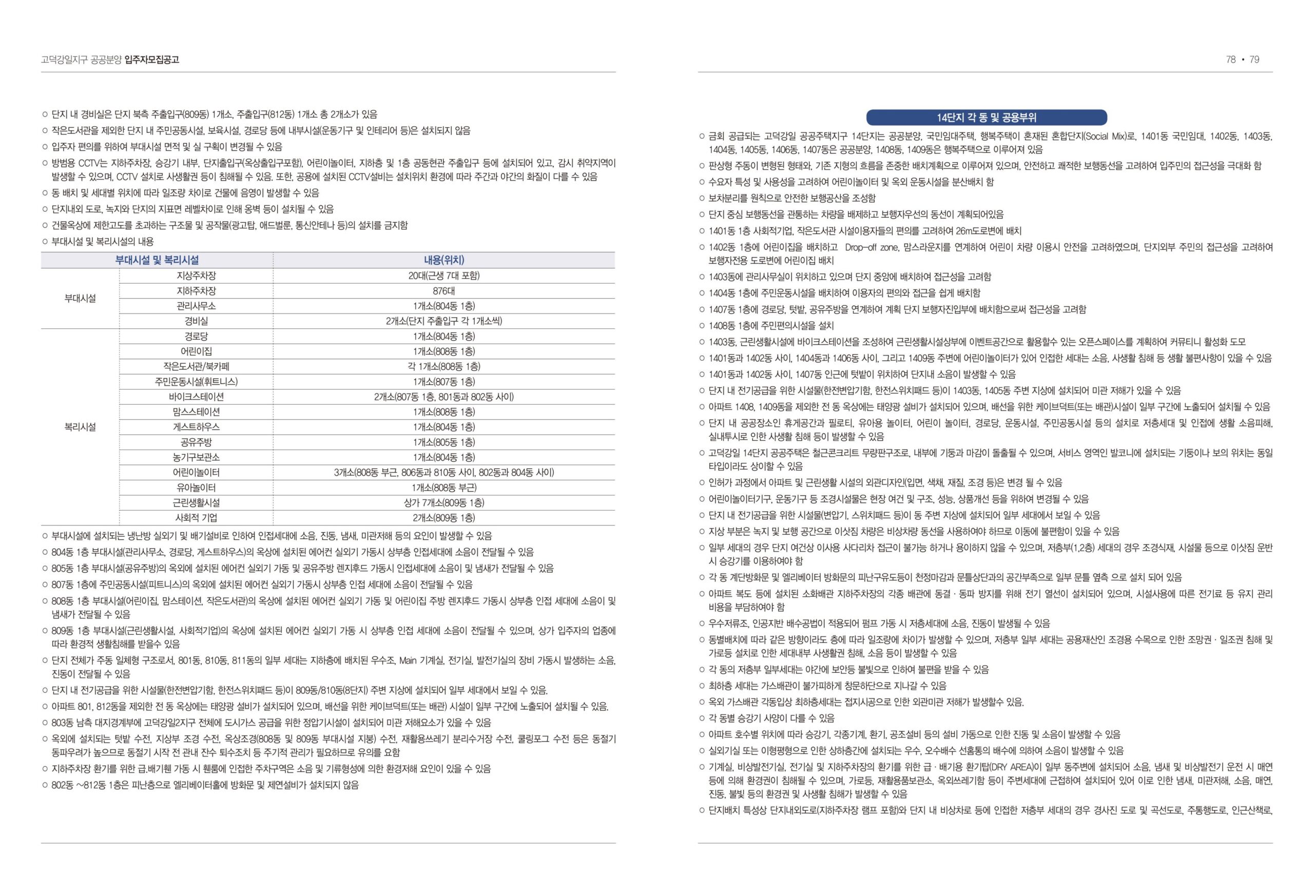 고덕 강일지구 8단지 14단지 입주자 모집공고 - 부동산이야기