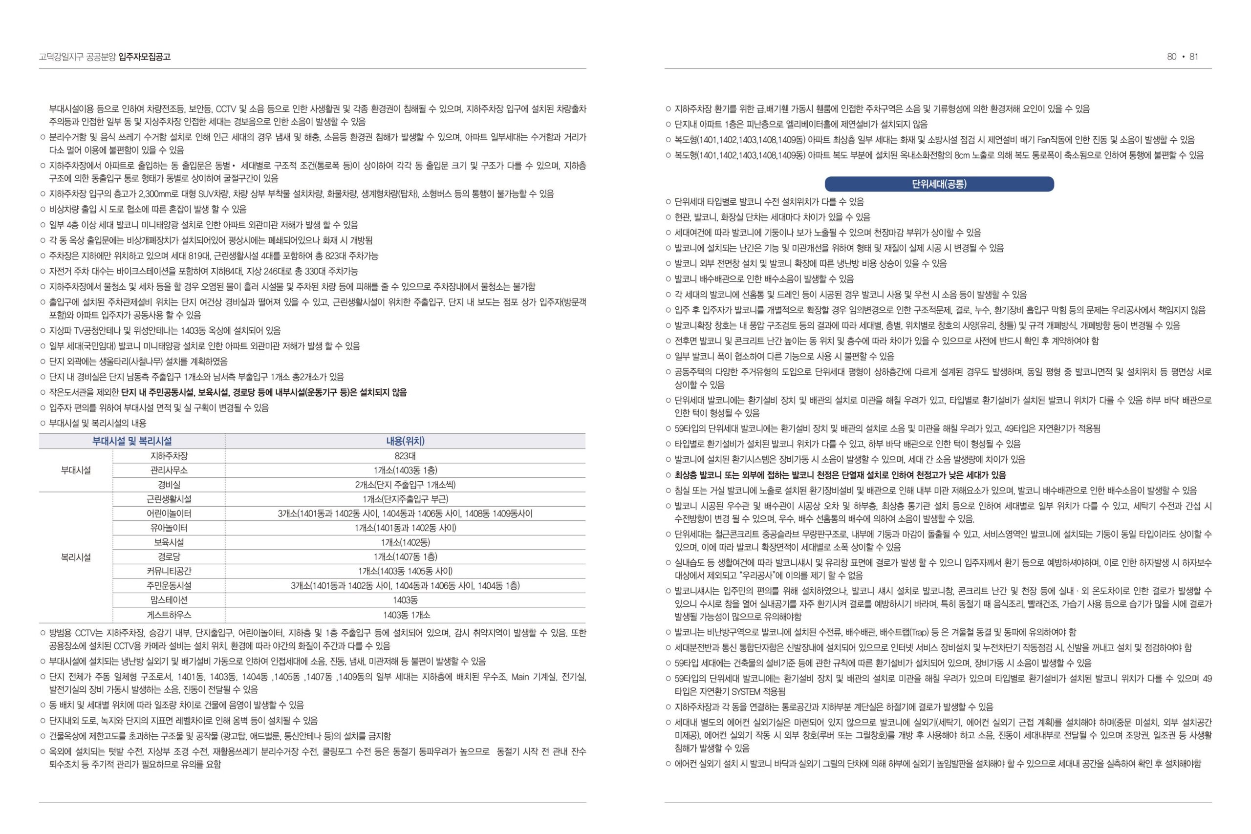 고덕 강일지구 8단지 14단지 입주자 모집공고 - 부동산이야기