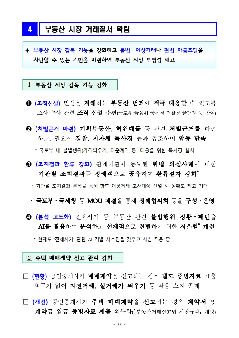 새정부 ‘주택공급 확대방안’ 총정리 (핵심 포인트 한눈에) (ft.9/7대책) - 부동산이야기