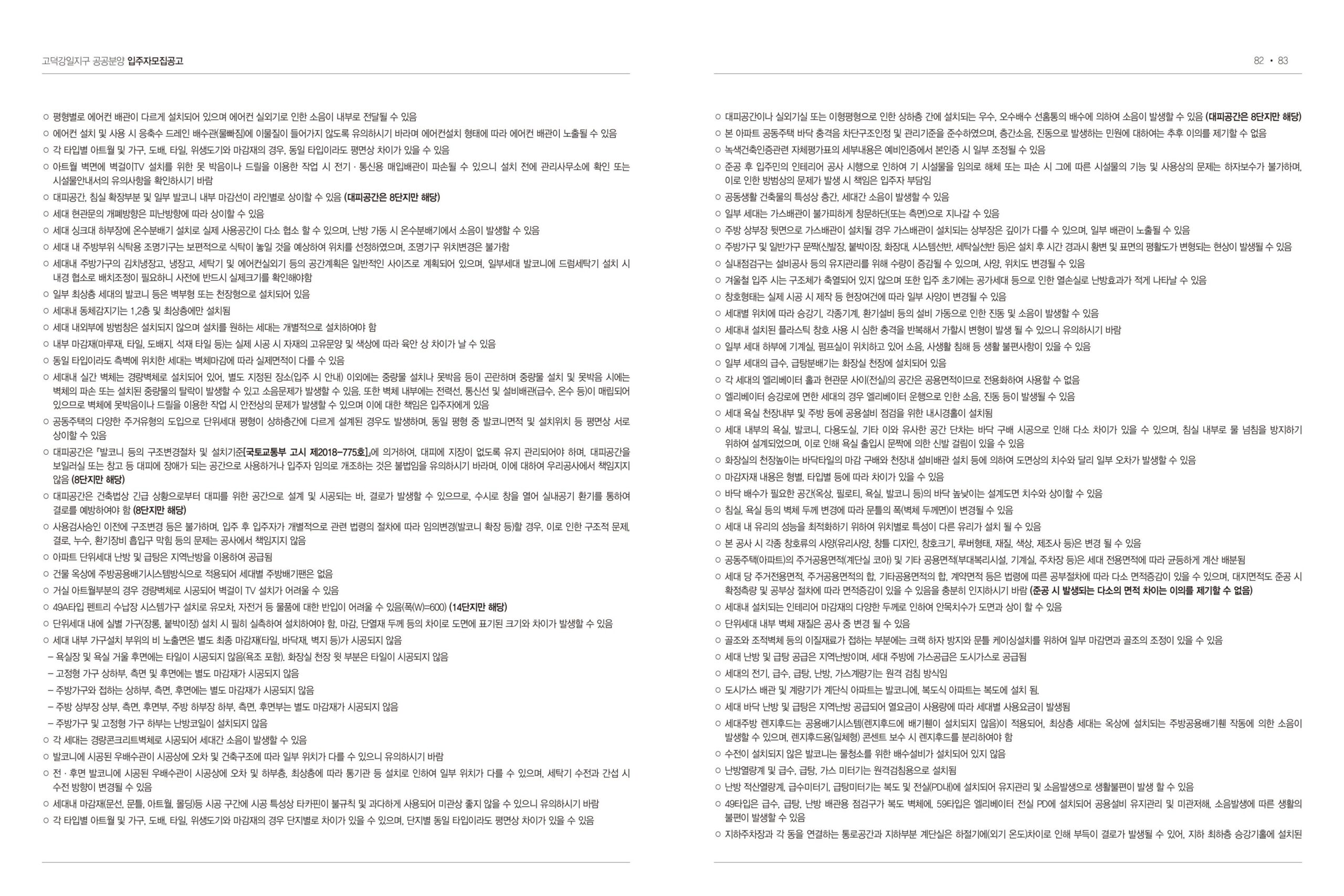 고덕 강일지구 8단지 14단지 입주자 모집공고 - 부동산이야기