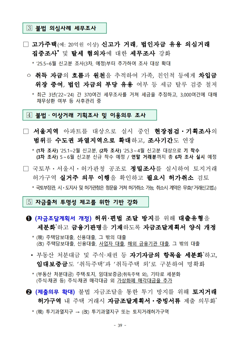 새정부 ‘주택공급 확대방안’ 총정리 (핵심 포인트 한눈에) (ft.9/7대책) - 부동산이야기