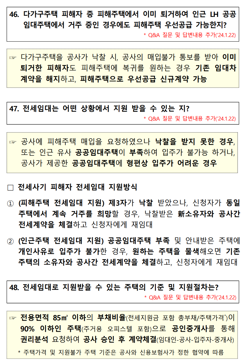 전세사기 피해주택 매입 통합 공고 - 경공매