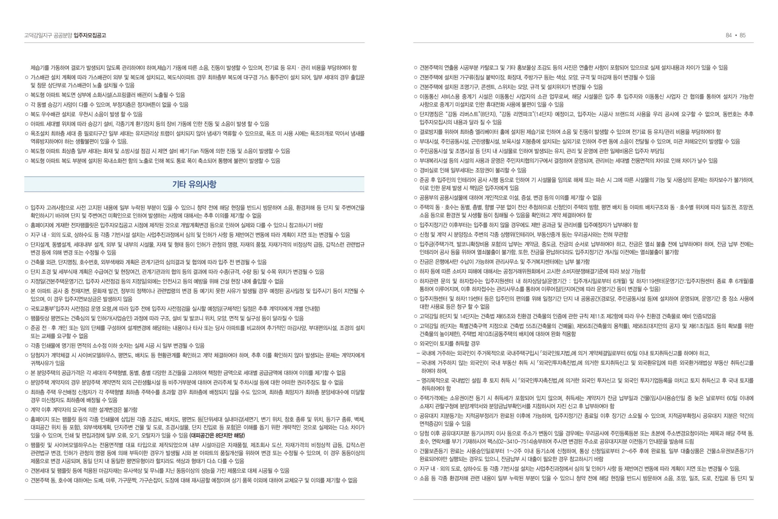 고덕 강일지구 8단지 14단지 입주자 모집공고 - 부동산이야기