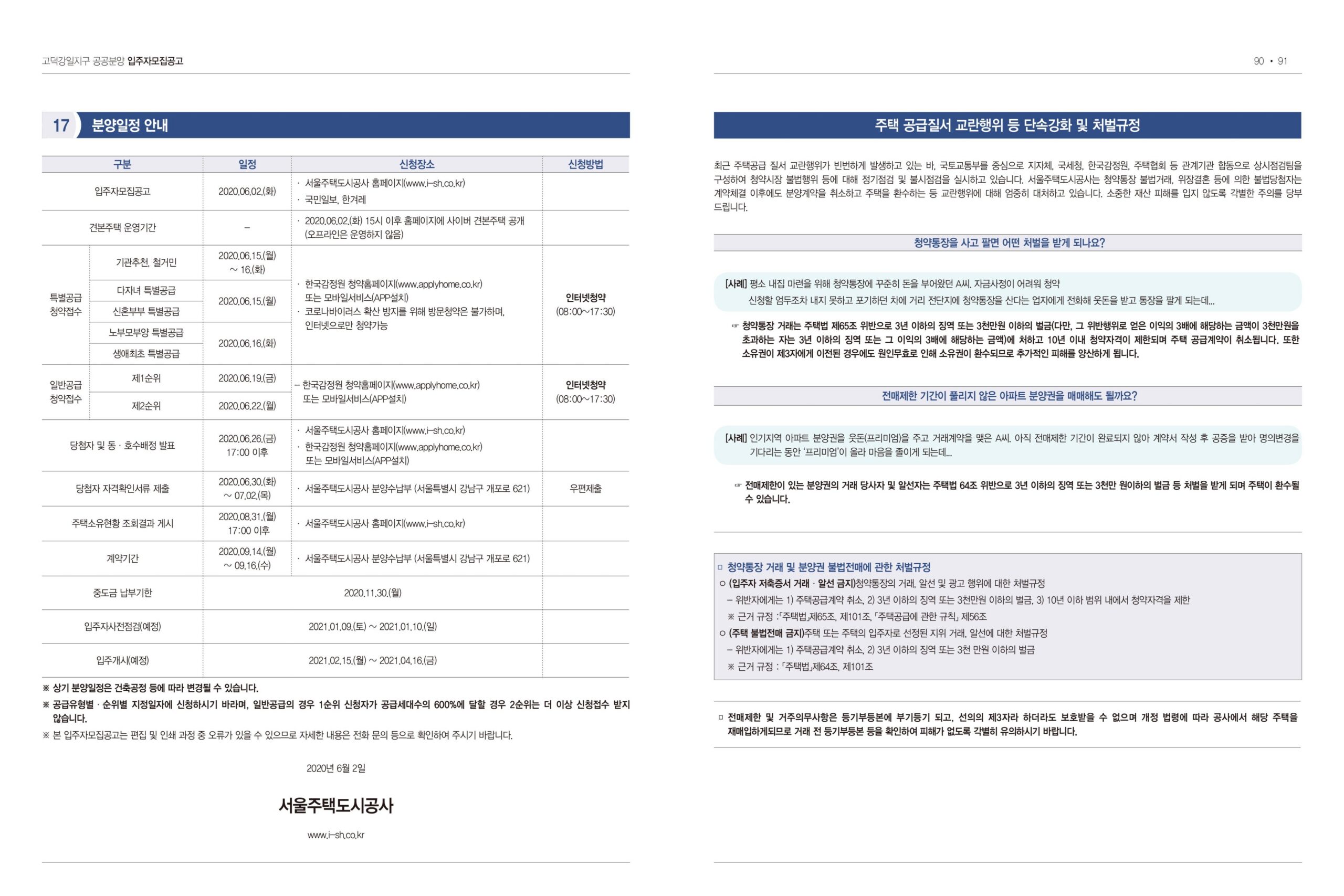고덕 강일지구 8단지 14단지 입주자 모집공고 - 부동산이야기