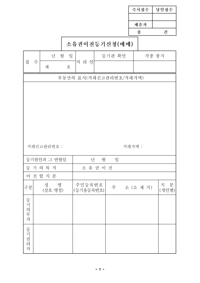 재개발 아파트 일반분양 소유권이전등기, 법무사 없이 직접 해봤습니다 — 서류부터 접수까지 전 과정 - 부동산이야기