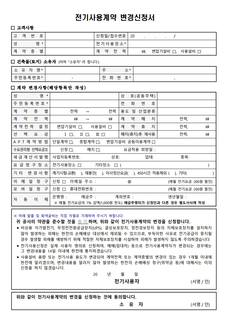 분양상가 잔금 치르고 키 못 받았습니다 - 전기 명의 변경, 팩스로 끝냈습니다 - 부동산이야기