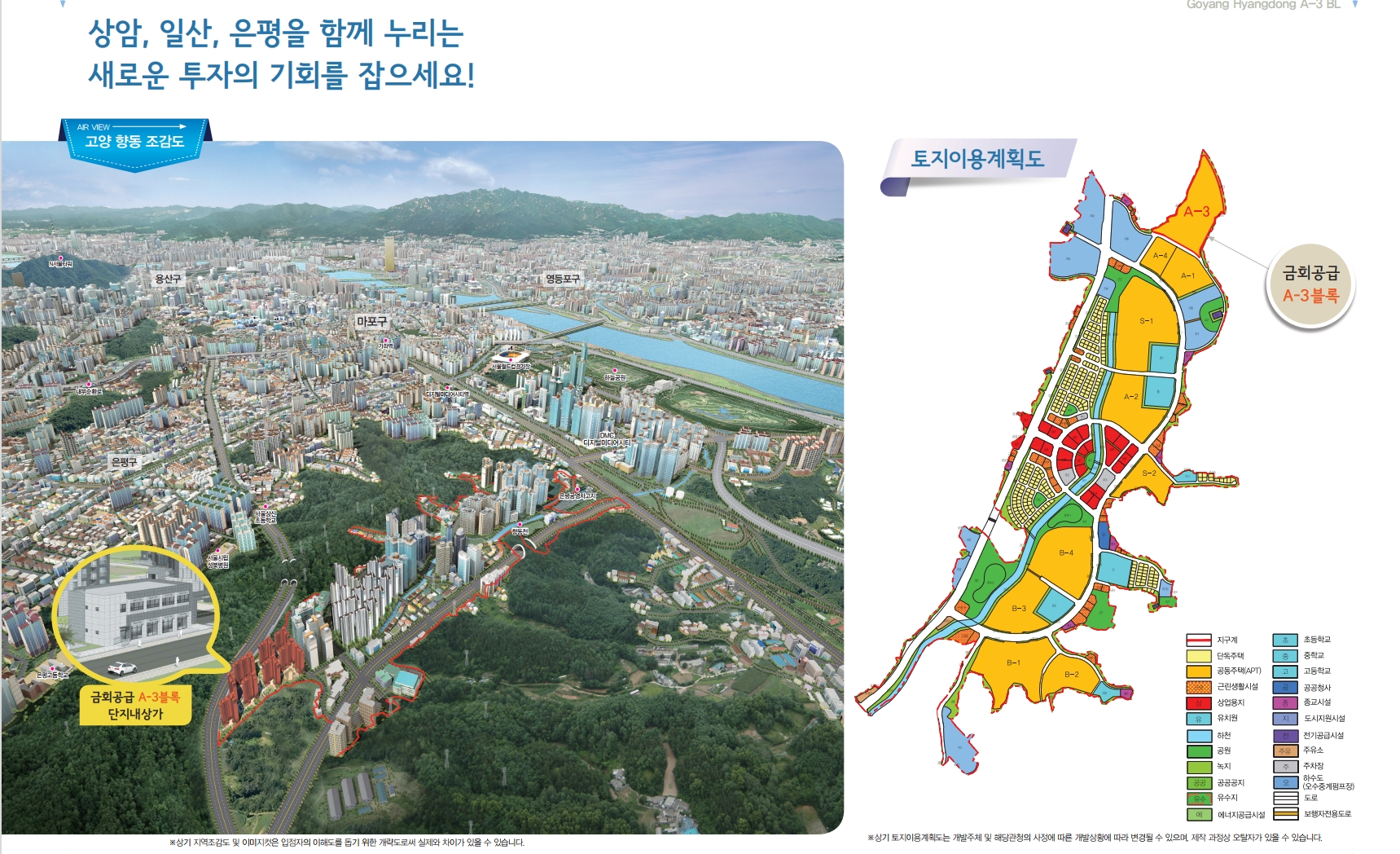고양 향동 A-3(향동두산) 단지내 상가 분양 - 부동산이야기