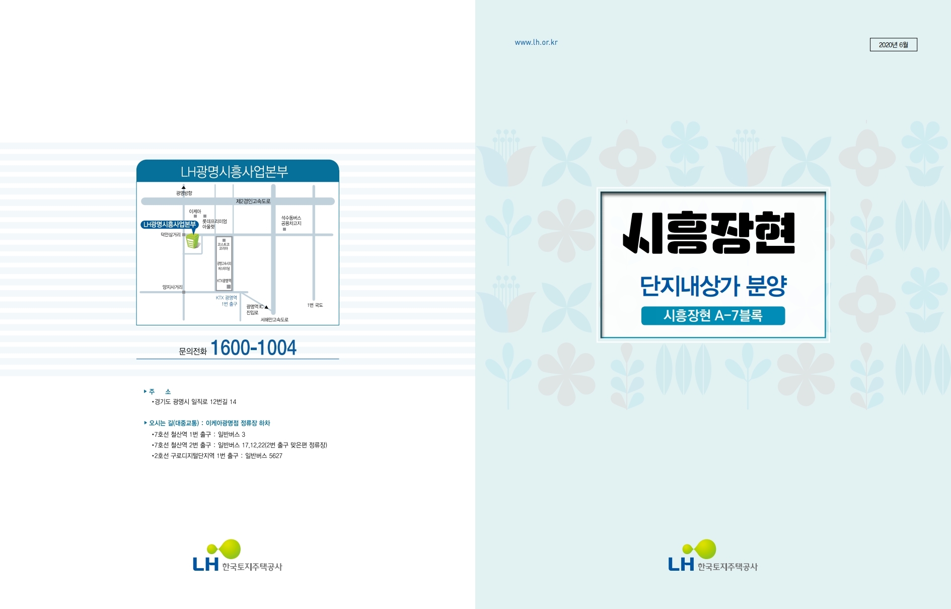 시흥장현 A7블록 단지내상가 분양 공고 팜플렛 - 부동산이야기