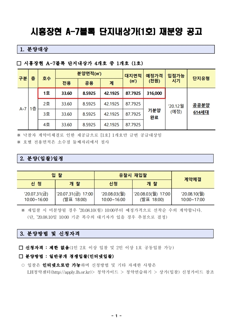 시흥장현 A-7블록 단지내 상가 재입찰공고 - 부동산이야기