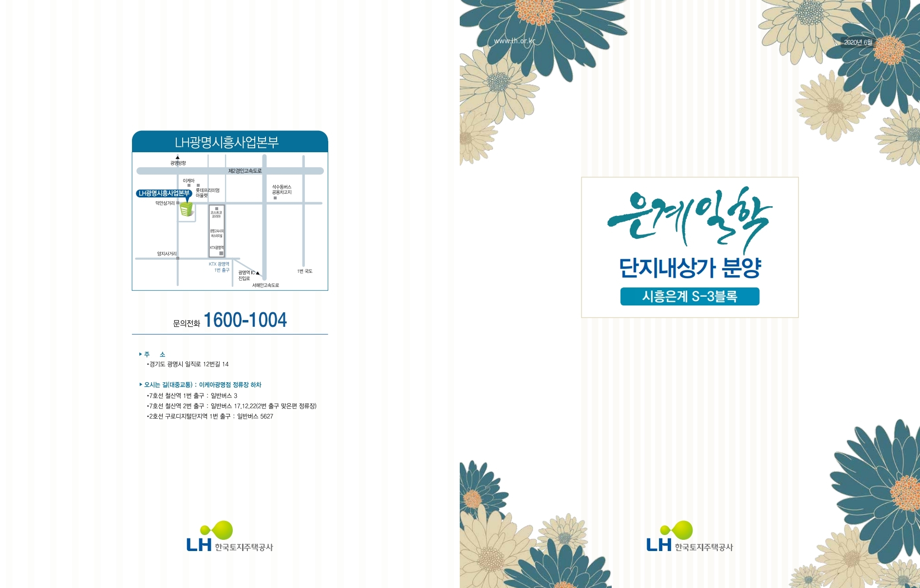 시흥 은계 S3블록 (은계아란트리) 단지내 상가 분양 공고 - 부동산이야기