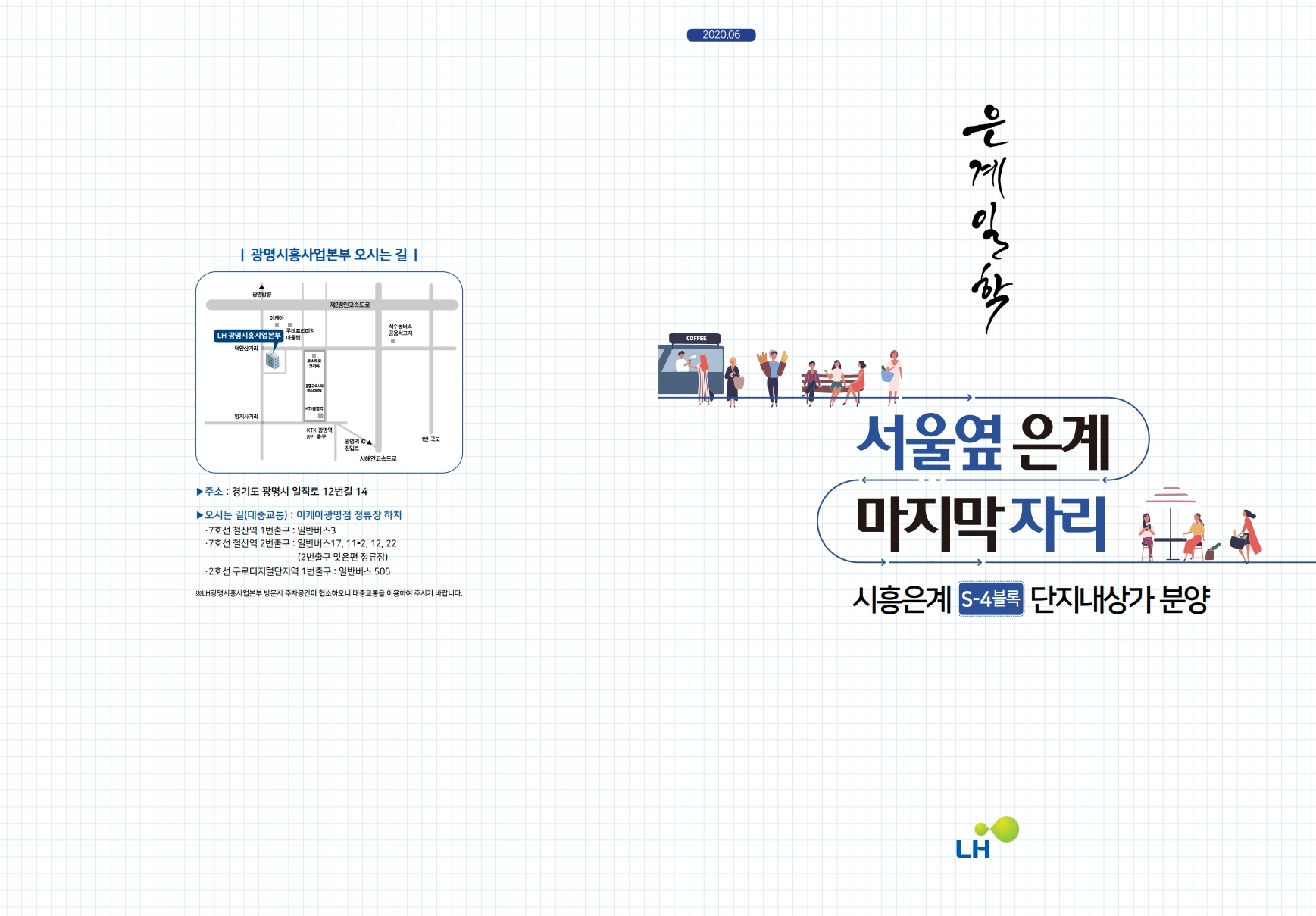 은계 S4블록(은계파크자이) 단지내상가 분양 공고 및 팜플렛 - 부동산이야기