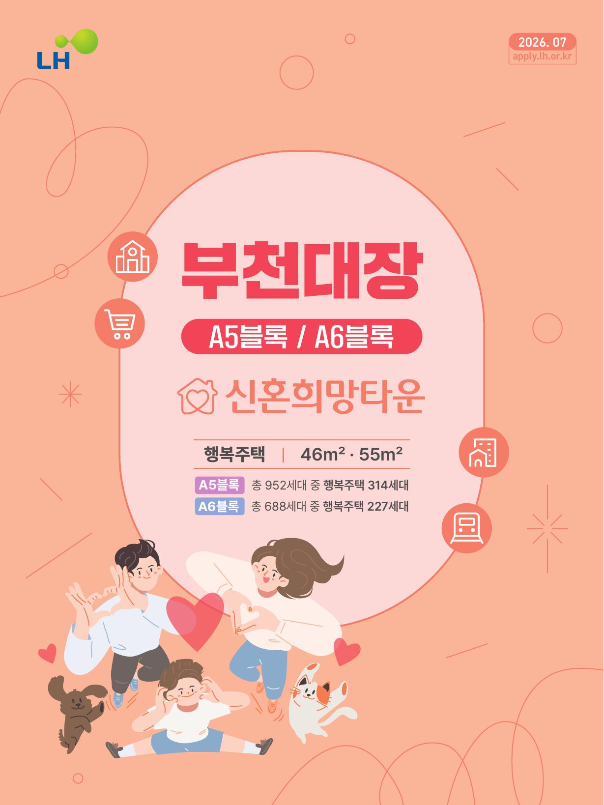 부천대장 신혼희망타운 행복주택 541세대, 8월 11일 청약 시작합니다 (A5·A6블록 총정리)