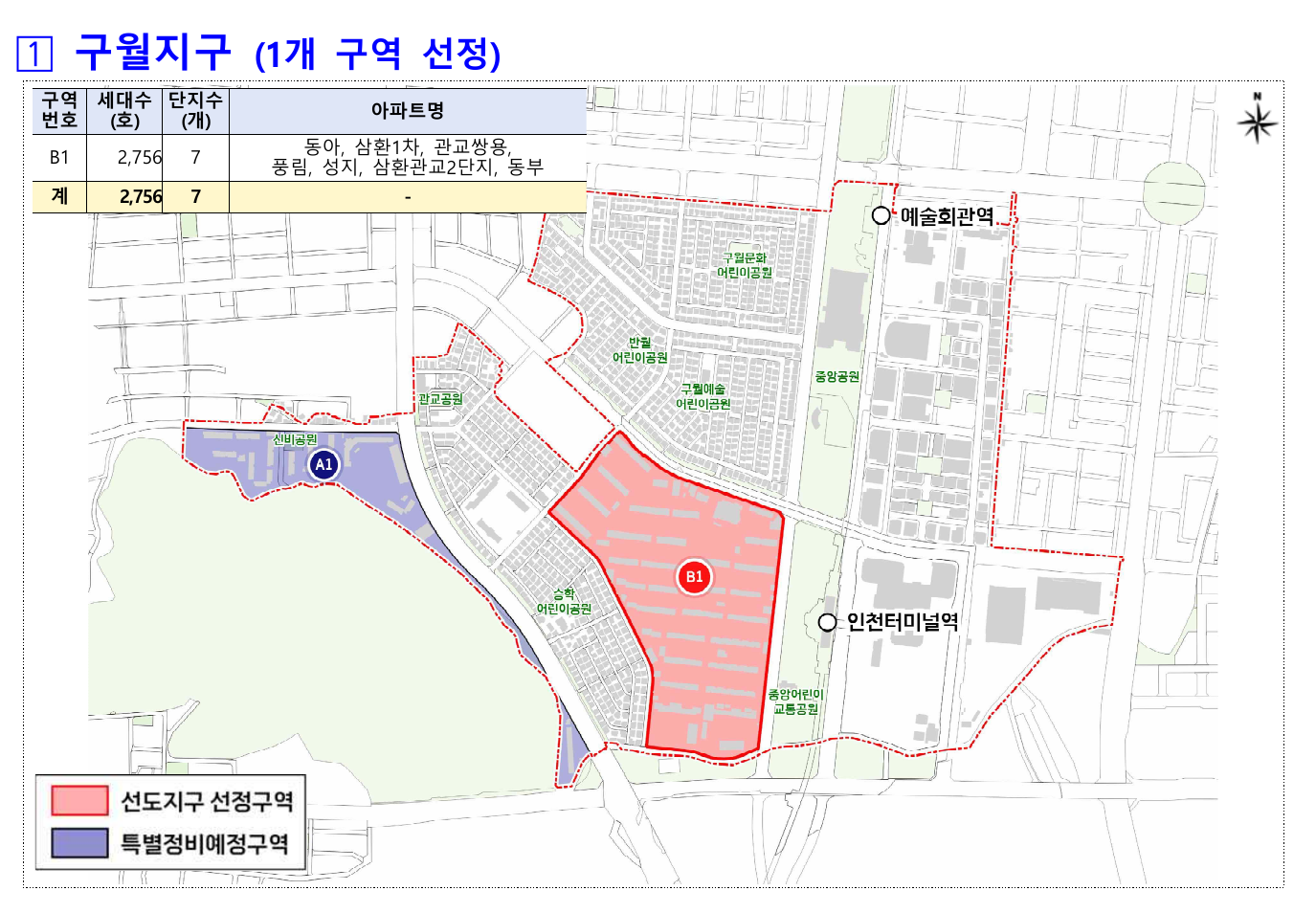 인천 노후계획도시 선도지구 1만 6,267호 확정 — 구월·연수·만수·부평·계산 5개 지구 어디가 뽑혔나 - 부동산이야기