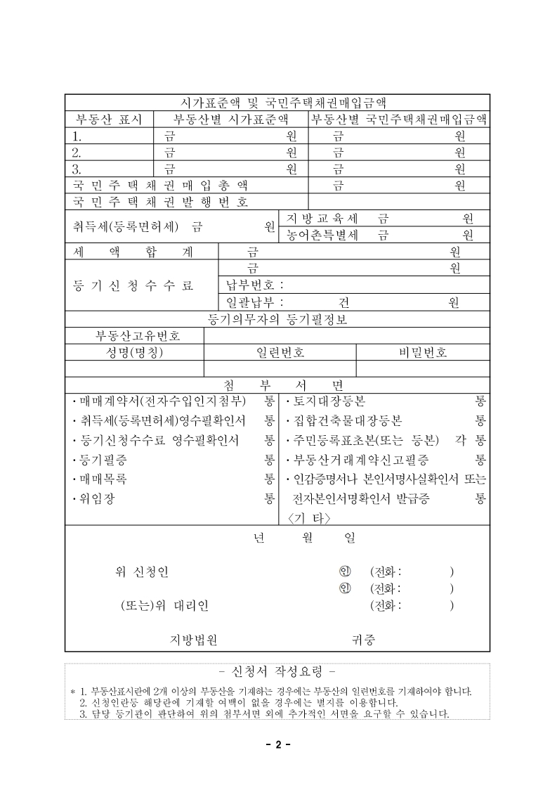 재개발 아파트 일반분양 소유권이전등기, 법무사 없이 직접 해봤습니다 — 서류부터 접수까지 전 과정 - 부동산이야기