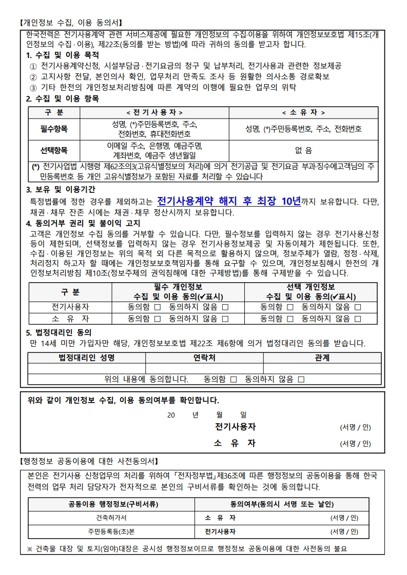 분양상가 잔금 치르고 키 못 받았습니다 - 전기 명의 변경, 팩스로 끝냈습니다 - 부동산이야기