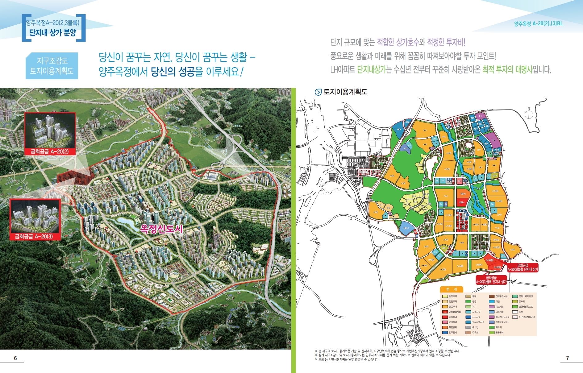 양주 옥정A-20(3) (더파크포레 계룡) 단지내 상가 수의계약 공고 - 부동산이야기