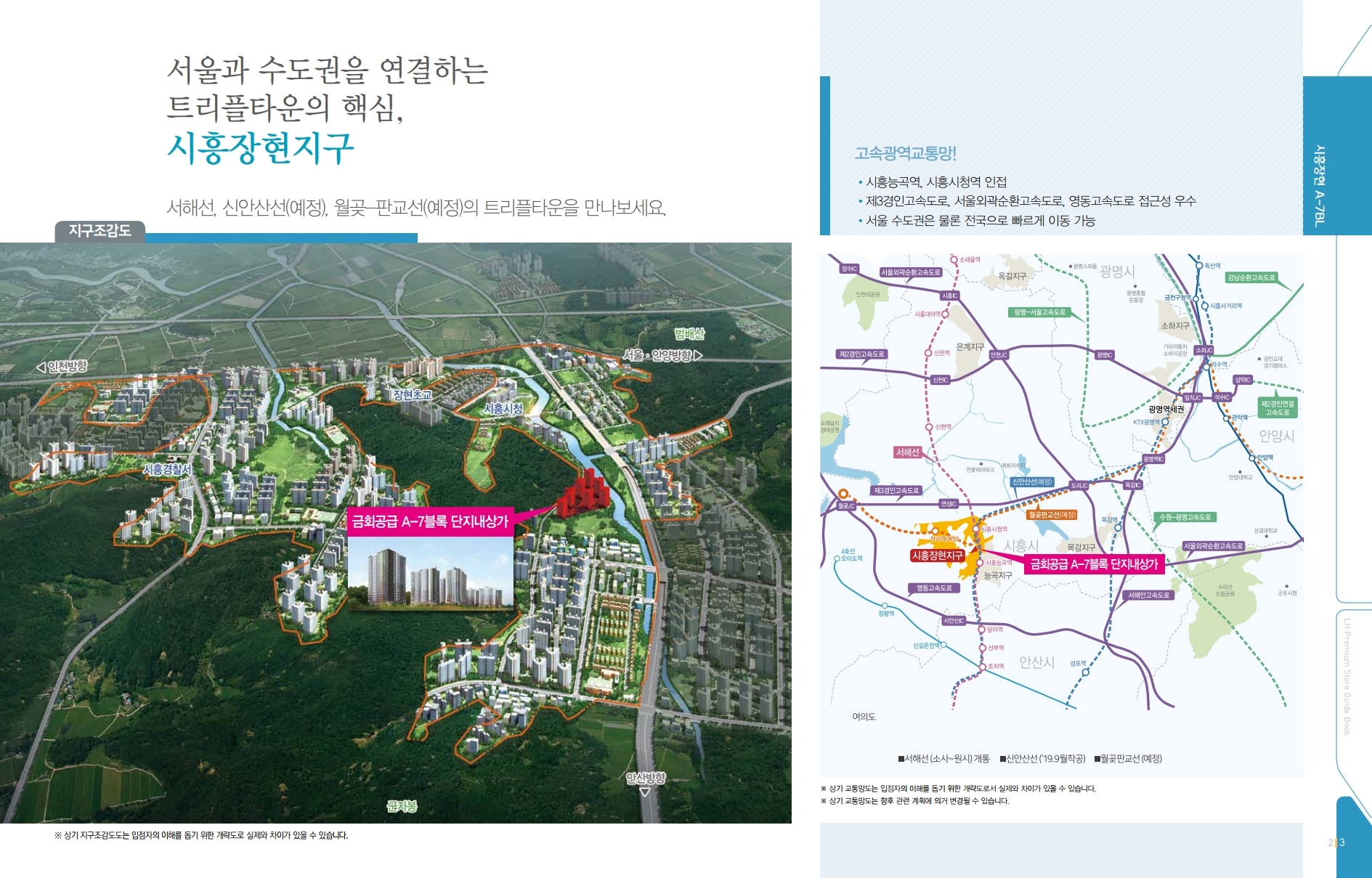 시흥장현 A7블록 단지내상가 분양 공고 팜플렛 - 부동산이야기