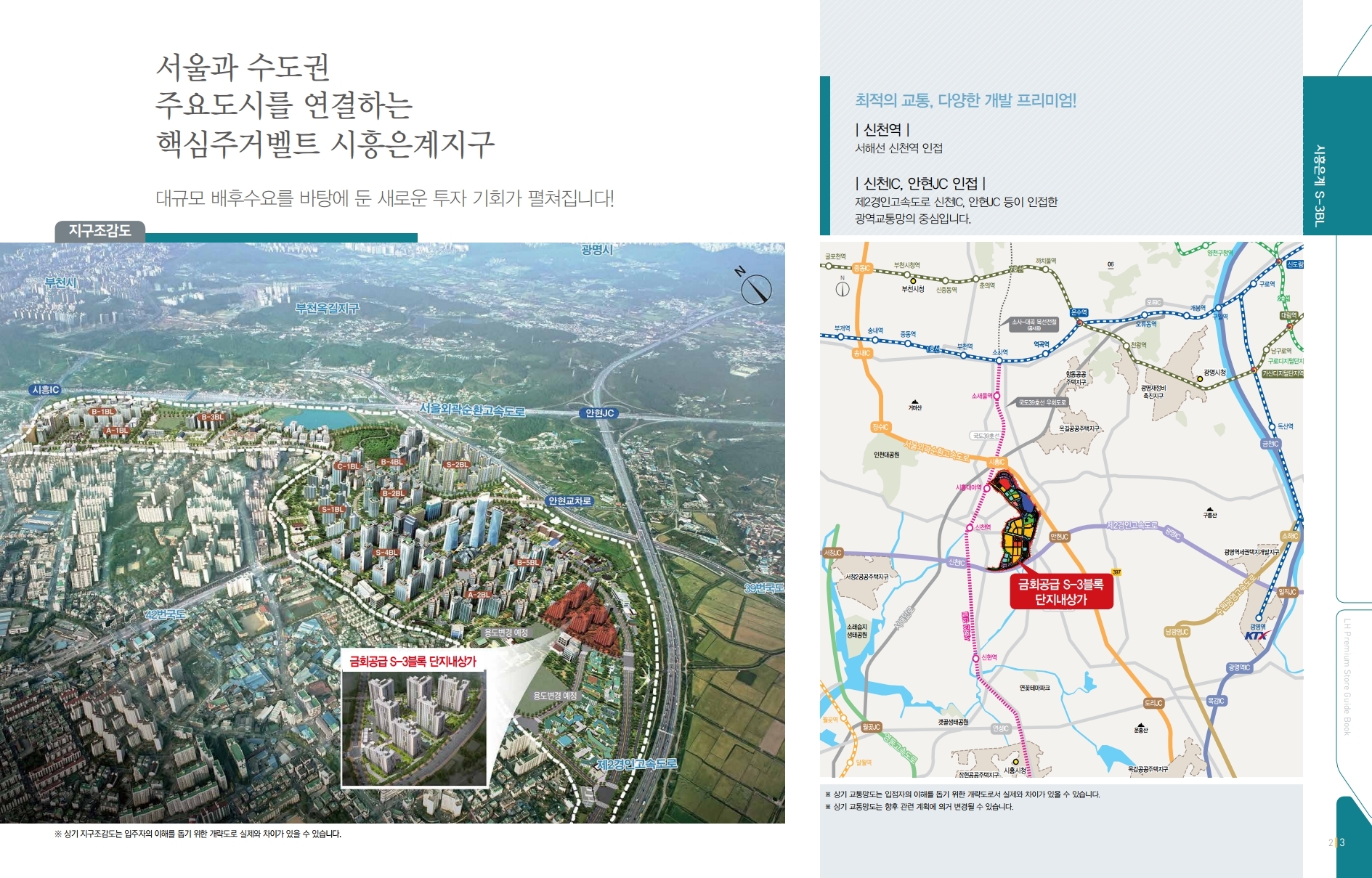 시흥 은계 S3블록 (은계아란트리) 단지내 상가 분양 공고 - 부동산이야기