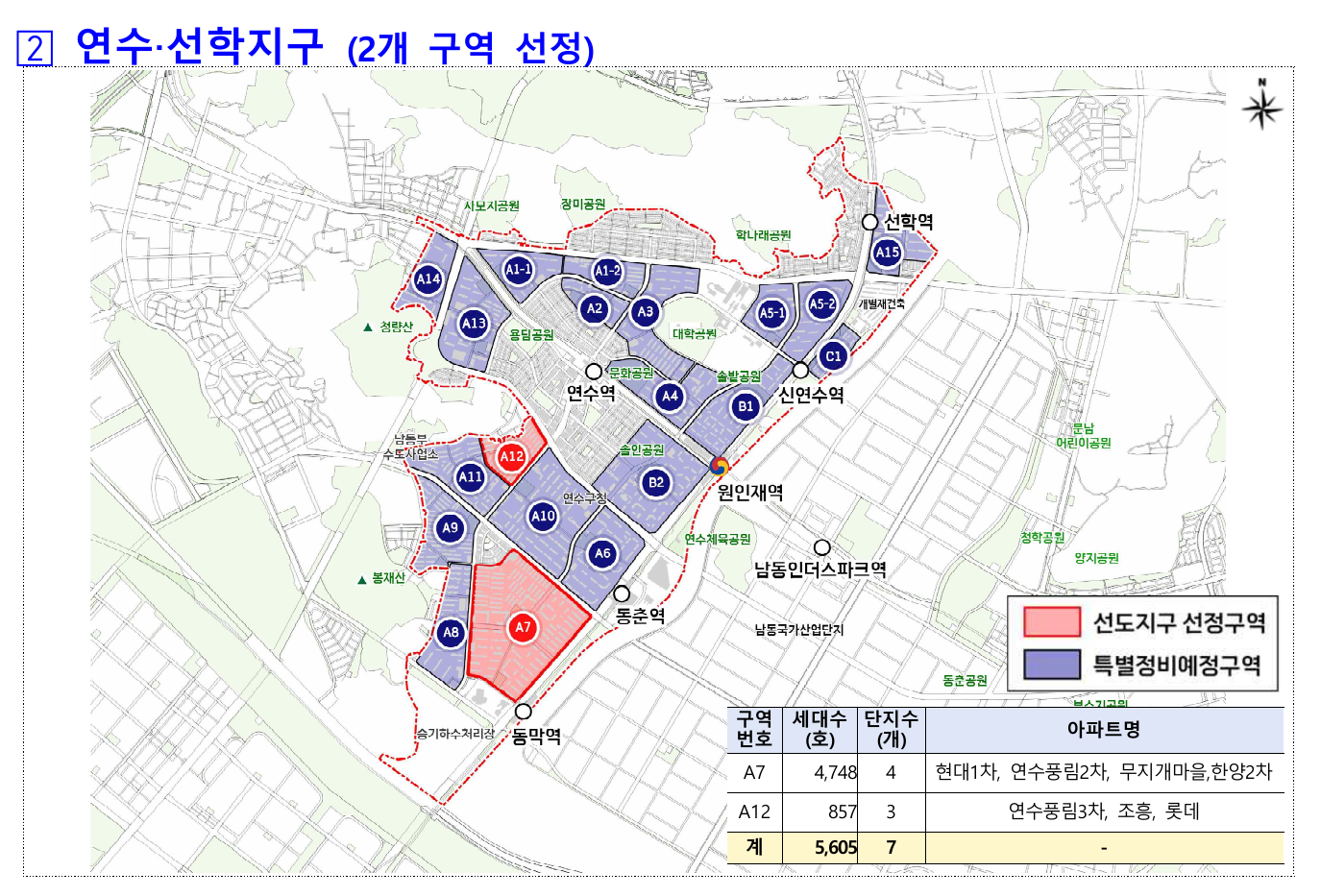 인천 노후계획도시 선도지구 1만 6,267호 확정 — 구월·연수·만수·부평·계산 5개 지구 어디가 뽑혔나 - 부동산이야기