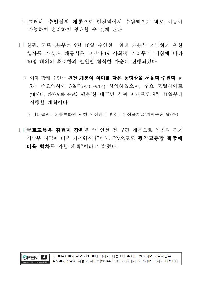 수인선 전구간 9월12일 완전 개통 - 기타 tip