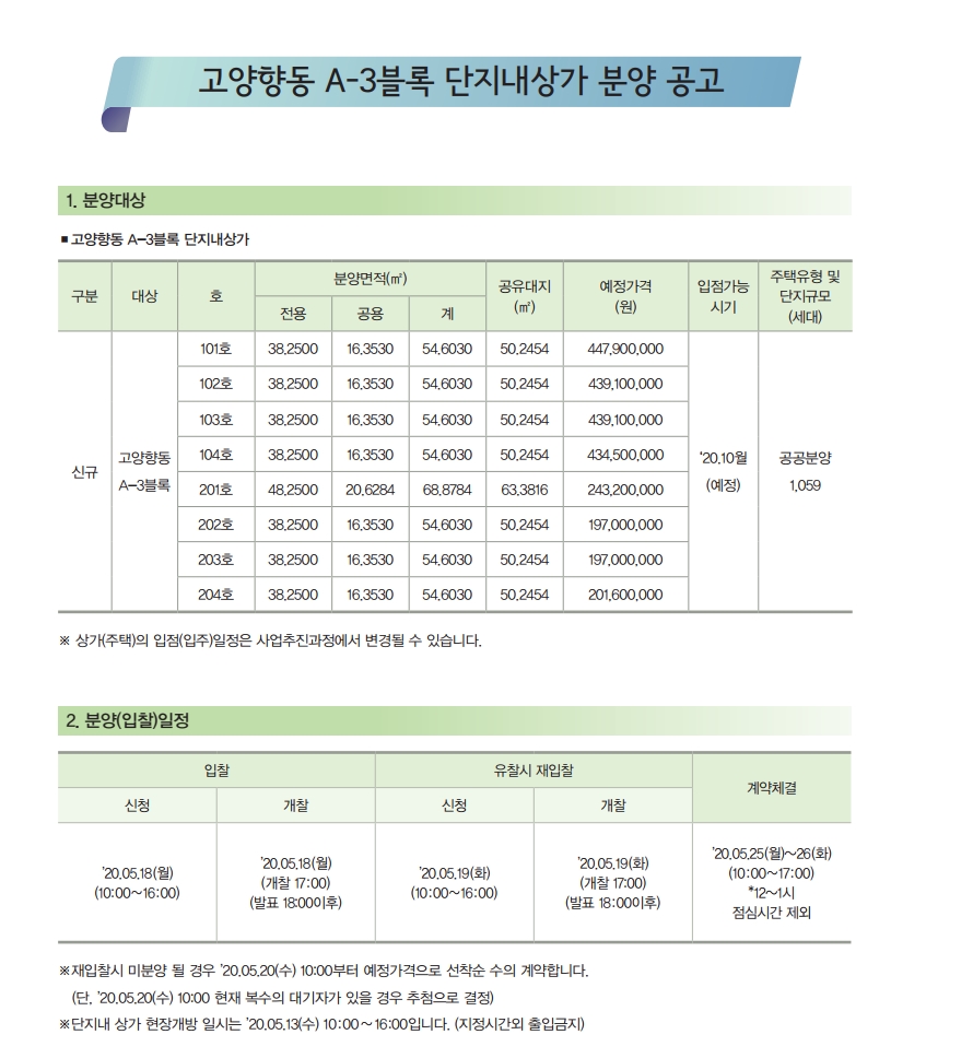 고양 향동 A-3(향동두산) 단지내 상가 분양 - 부동산이야기