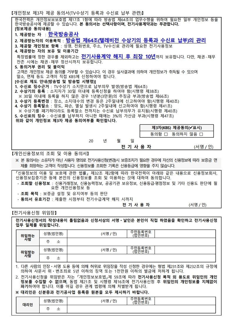 분양상가 잔금 치르고 키 못 받았습니다 - 전기 명의 변경, 팩스로 끝냈습니다 - 부동산이야기