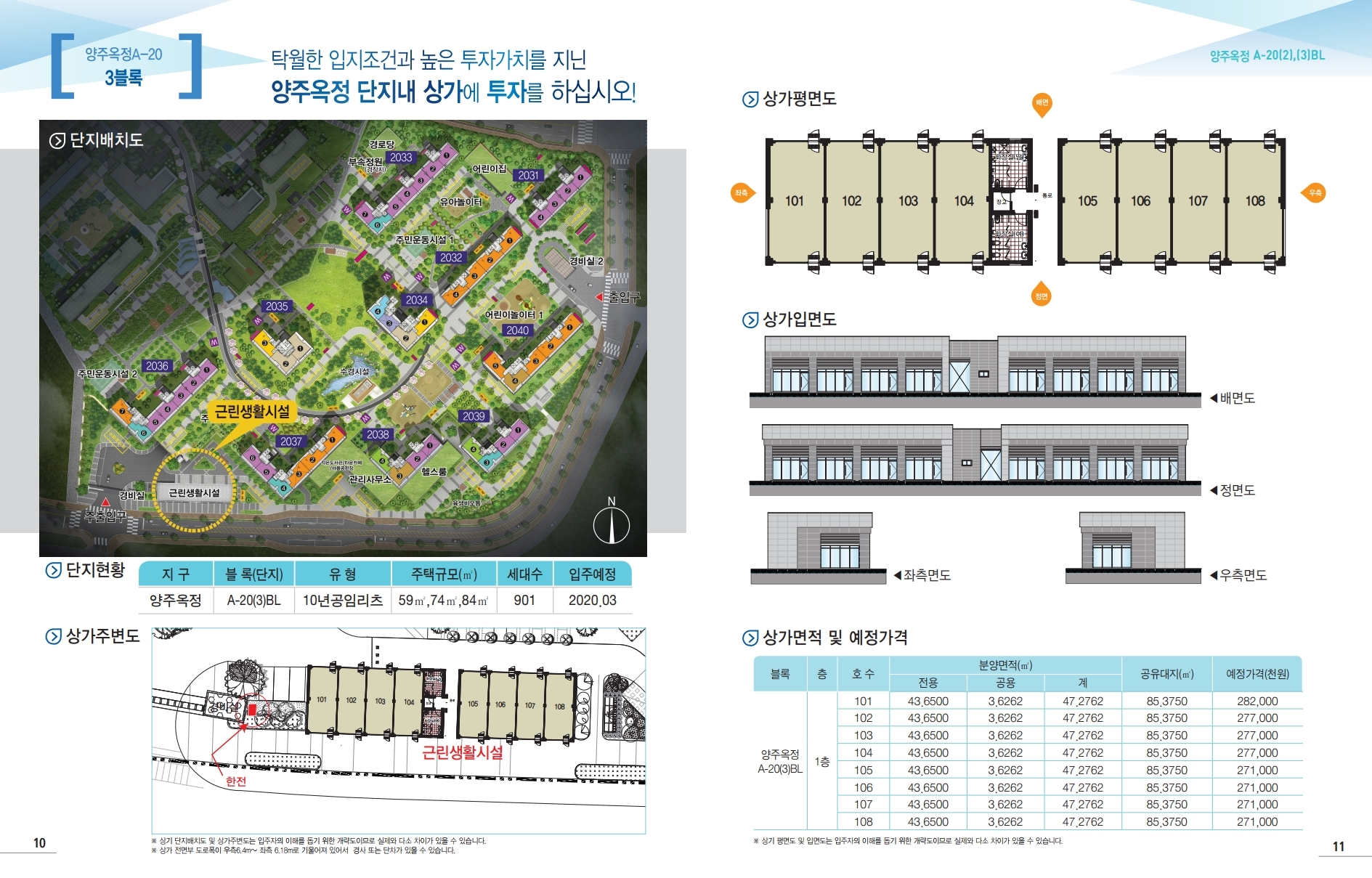 양주 옥정A-20(3) (더파크포레 계룡) 단지내 상가 수의계약 공고 - 부동산이야기