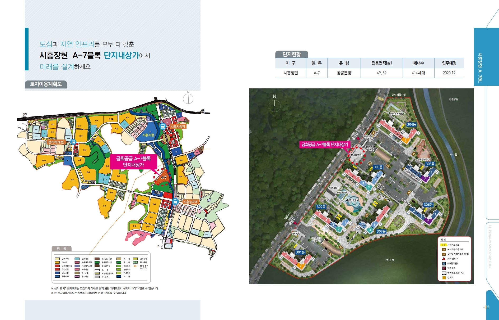 시흥장현 A7블록 단지내상가 분양 공고 팜플렛 - 부동산이야기