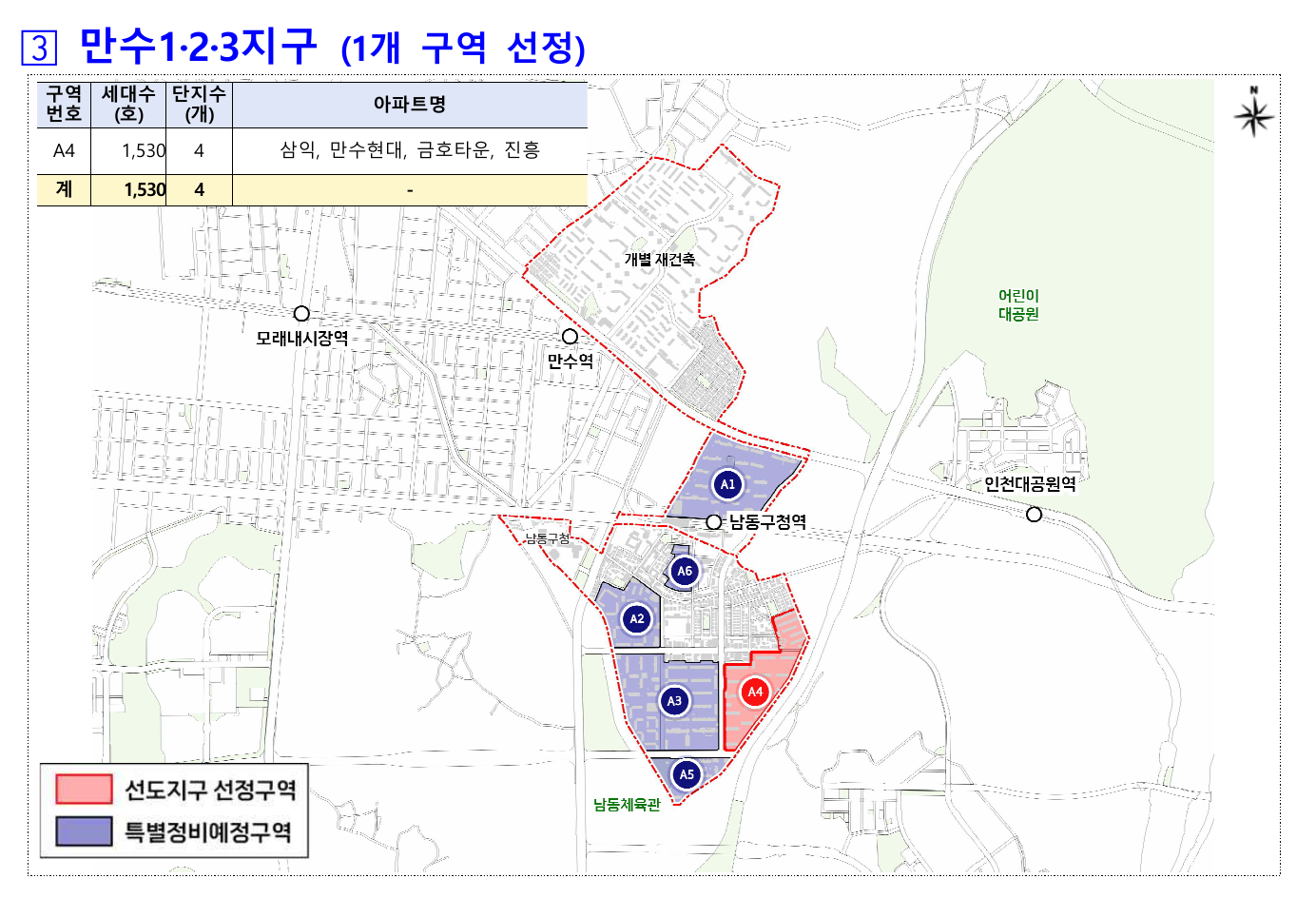 인천 노후계획도시 선도지구 1만 6,267호 확정 — 구월·연수·만수·부평·계산 5개 지구 어디가 뽑혔나 - 부동산이야기