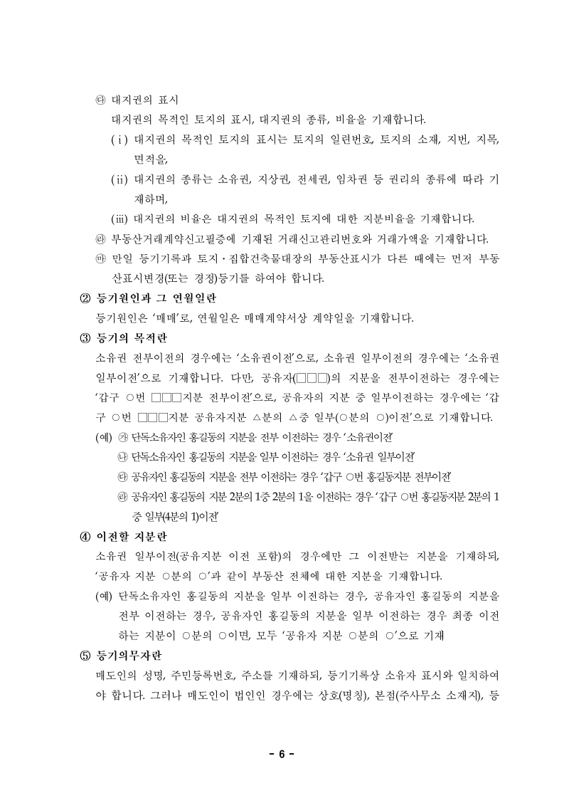 재개발 아파트 일반분양 소유권이전등기, 법무사 없이 직접 해봤습니다 — 서류부터 접수까지 전 과정 - 부동산이야기
