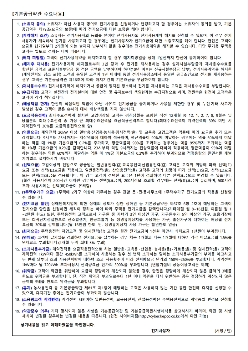 분양상가 잔금 치르고 키 못 받았습니다 - 전기 명의 변경, 팩스로 끝냈습니다 - 부동산이야기