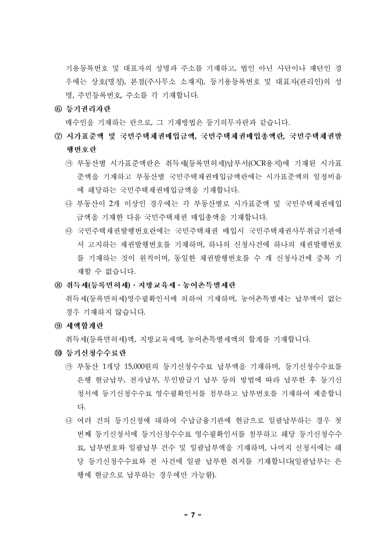 재개발 아파트 일반분양 소유권이전등기, 법무사 없이 직접 해봤습니다 — 서류부터 접수까지 전 과정 - 부동산이야기