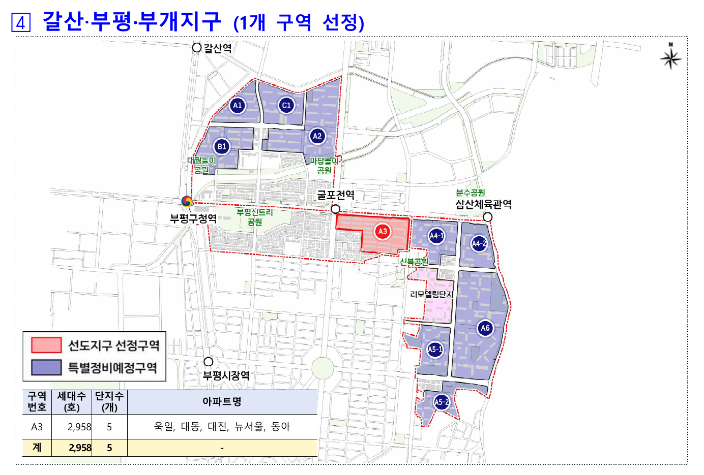 인천 노후계획도시 선도지구 1만 6,267호 확정 — 구월·연수·만수·부평·계산 5개 지구 어디가 뽑혔나 - 부동산이야기