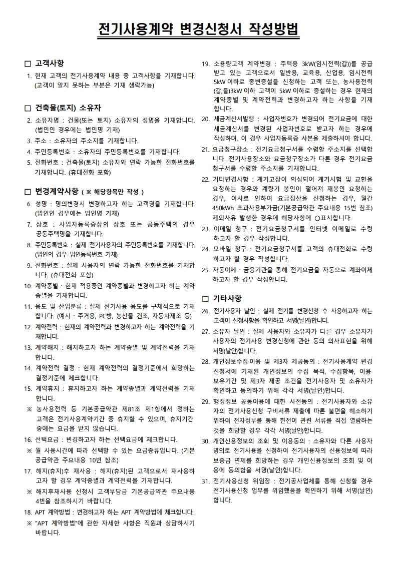 분양상가 잔금 치르고 키 못 받았습니다 - 전기 명의 변경, 팩스로 끝냈습니다 - 부동산이야기